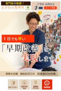 痛みの原因を根本改善し再発も防止「えがおの接骨院」